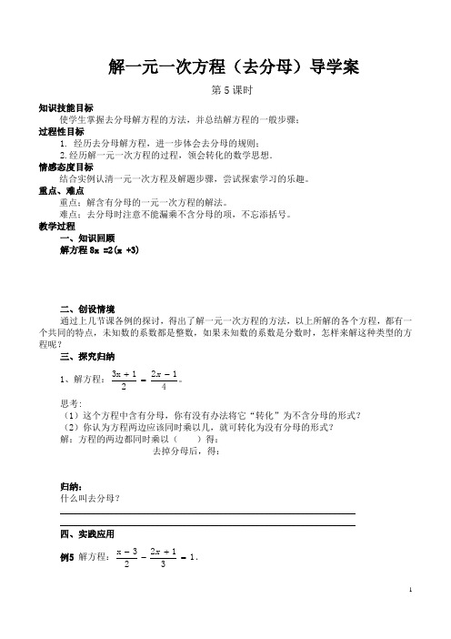 6.2.2解一元一次方程(去分母)导学案