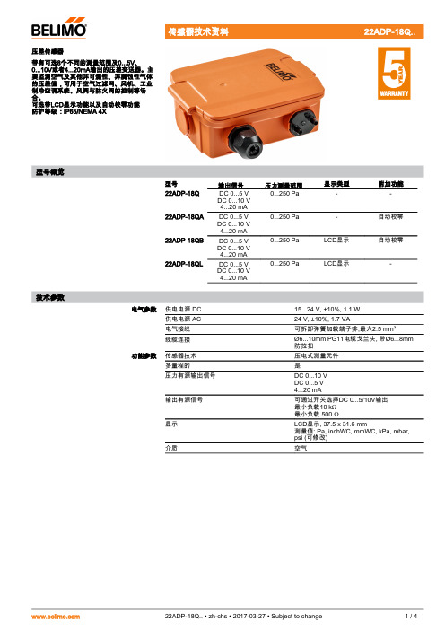 22ADP-18Q压差传感器技术资料说明书