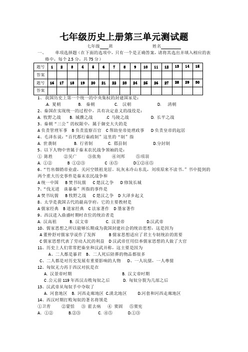 七年级历史上册第三单元测试题