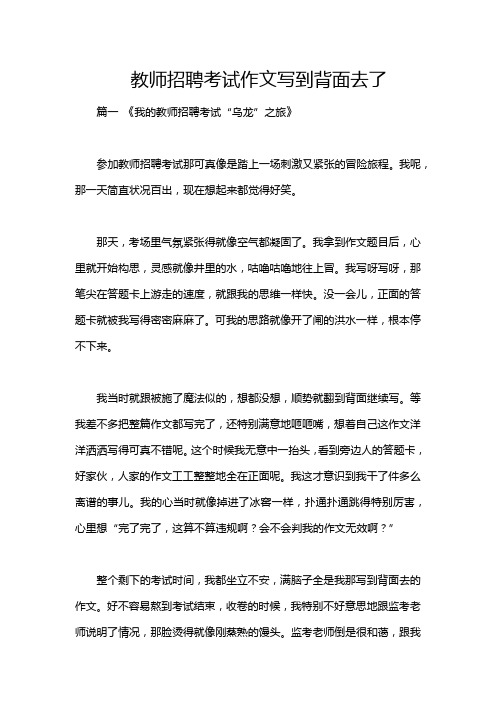 教师招聘考试作文写到背面去了