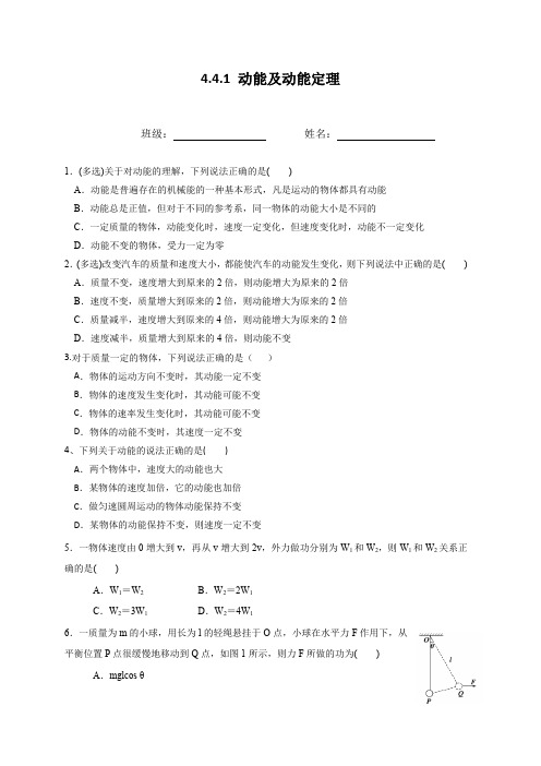 4.4.1 动能及动能定理 (练习)—2020-2021学年教科版高中物理必修二