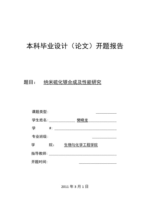 纳米材料研究开题报告样本