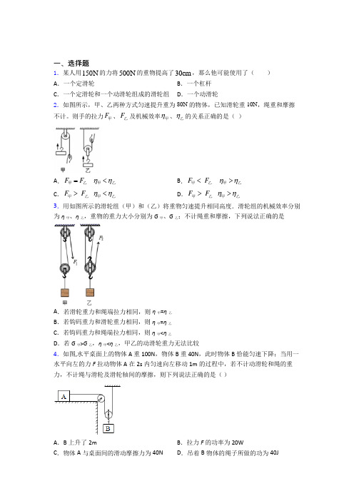 人教版初中物理八年级下册第十二章《简单机械》测试题(含答案解析)