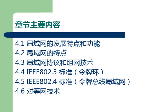 计算机网络局域网