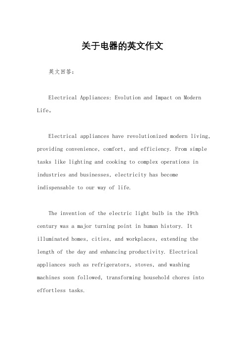 关于电器的英文作文