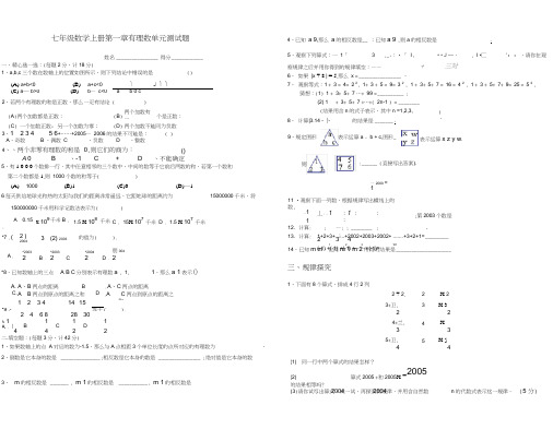 新人教版七年级数学上册第一章有理数单元测试题及答案