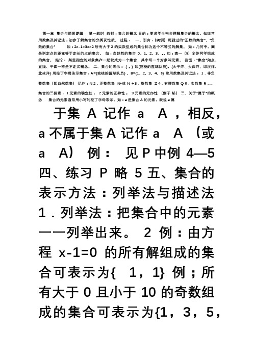 人教版高中数学《集合》全部教案