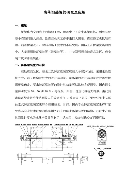 防落梁装置的研究及应用