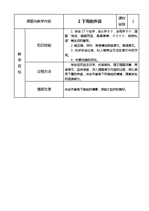 冀教版四年级语文上册《2下雪的声音》