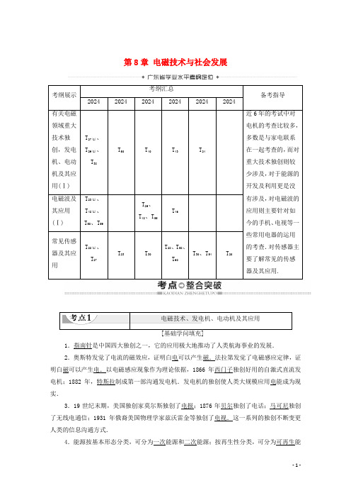 广东省2024高考物理总复习第8章电磁技术与社会发展教案