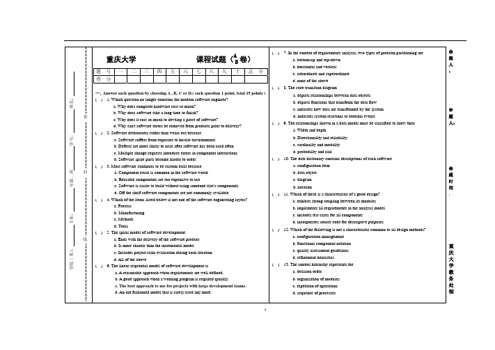 重庆大学_软件工程导论_试题_2007