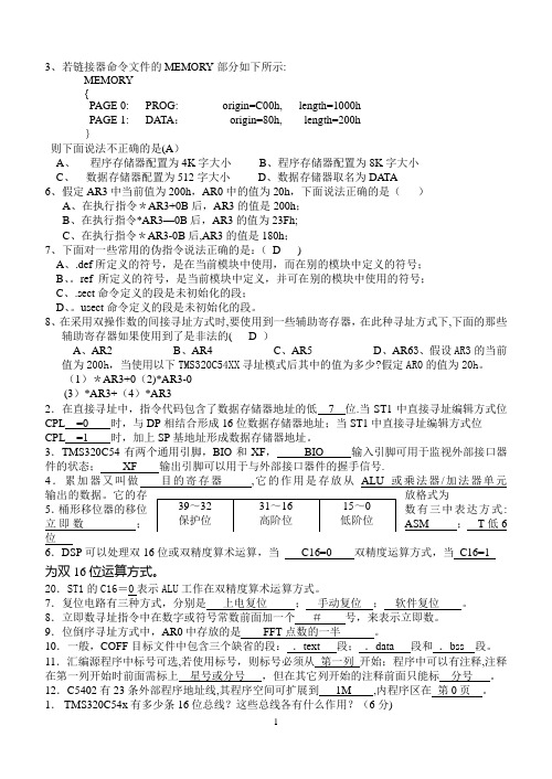 DSP原理及应用考试卷答案