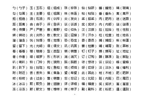 二年级相似字