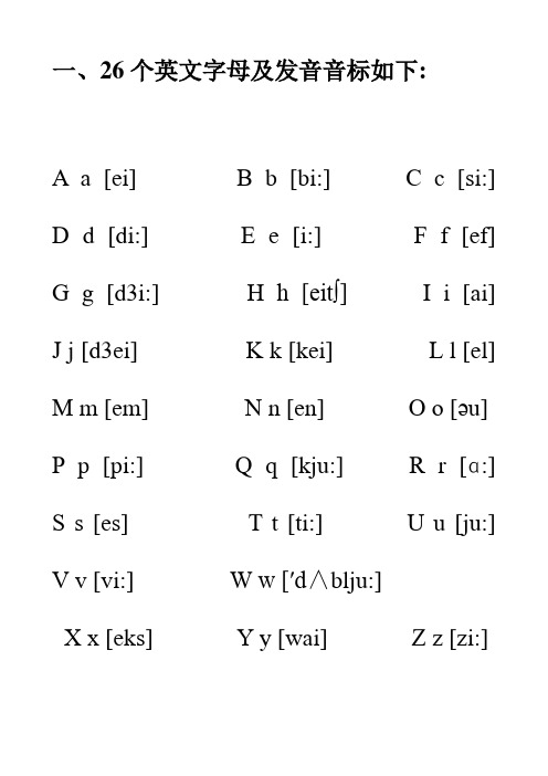 26个英文字母大小写带音标