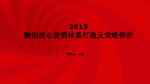 房地产行销、拓客、维系手法与重点 PPT