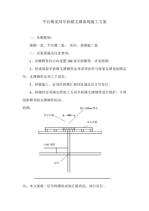 平台模采用早拆模带支撑系统施工方案