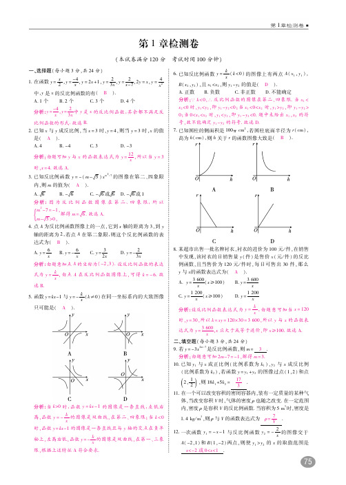 初中数学湘教版九年级数学上10分钟课堂第1章检测卷(PDF版)