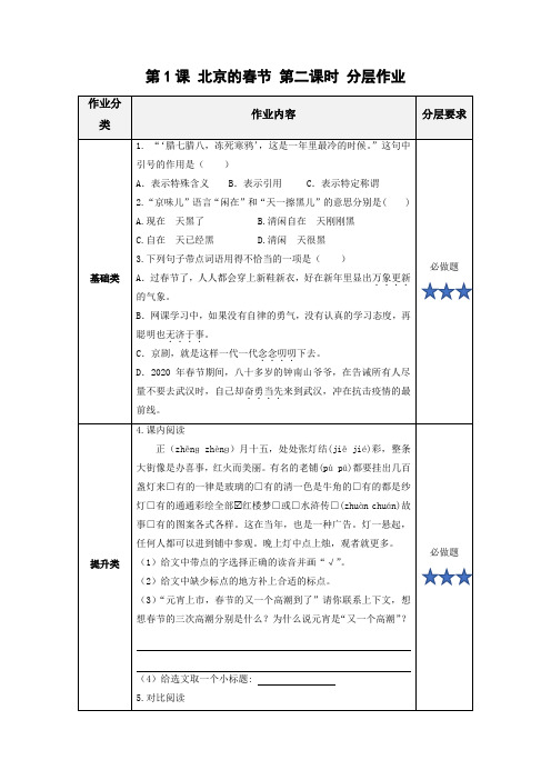 第1课《北京的春节》第二课时(分层作业)六年级语文下册部编版