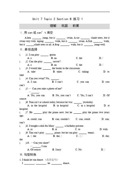 unit 7 topic 2《can you dance or draw》section b练习(仁爱英语七年级下)doc