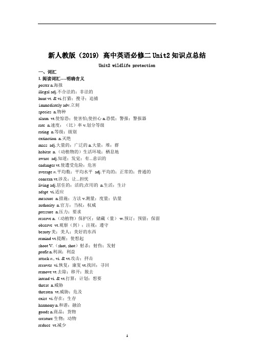 人教版高中英语必修第二册 Unit2知识点总结