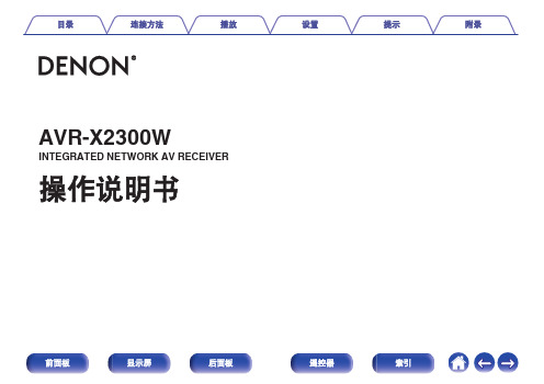 AVR-X2300W说明书