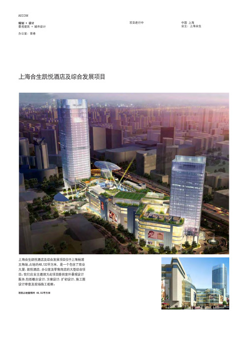 AECOM 商业景观设计