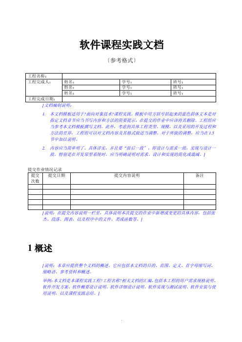 软件工程软件课程实践文档 