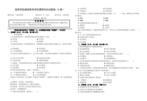 4、《行政管理学》试卷