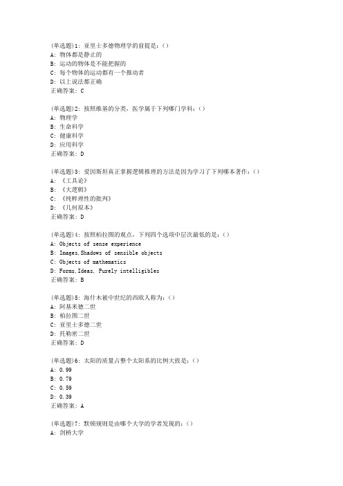 南开20春学期(1603、1609、1703)《科学启蒙(尔雅)》在线作业