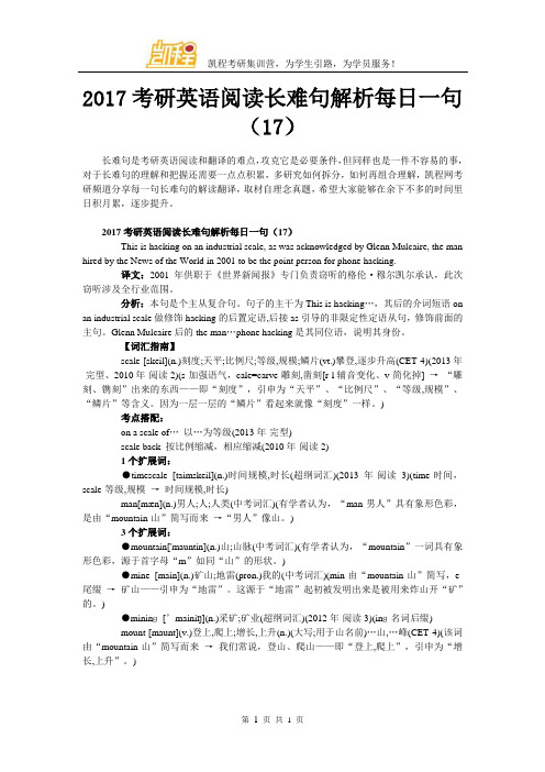 2017考研英语阅读长难句解析每日一句(17)