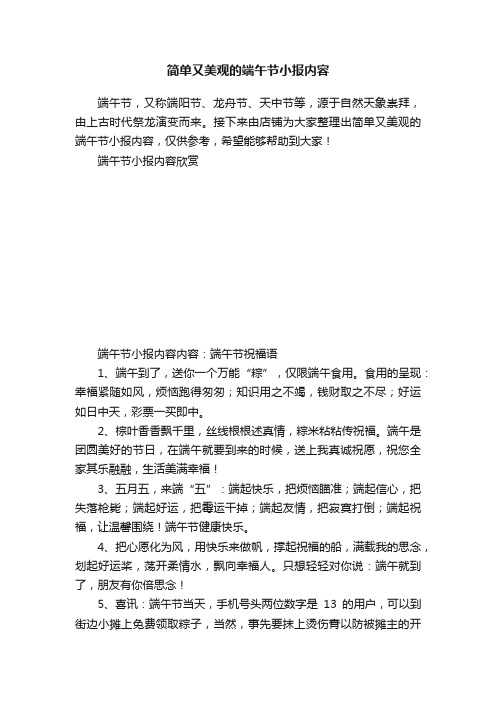 简单又美观的端午节小报内容