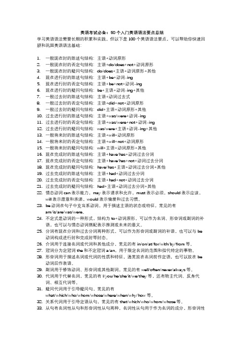 英语考试必备：50个入门英语语法要点总结