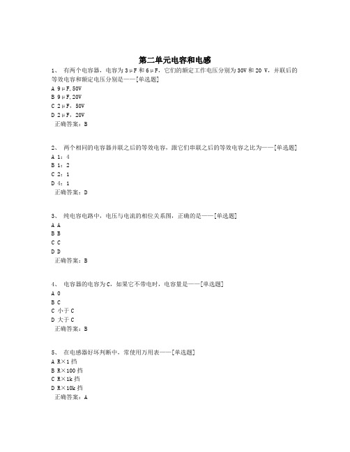 第二单元电容和电感题库(119道)