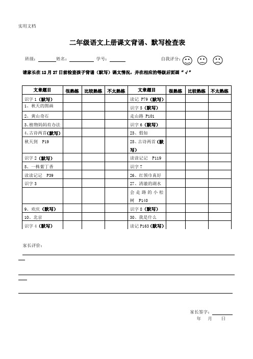 二年级语文上册背诵检查表