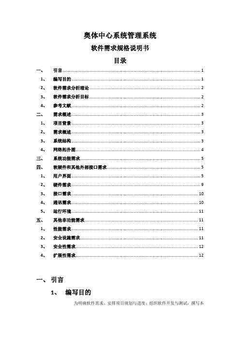 奥体中心项目需求分析