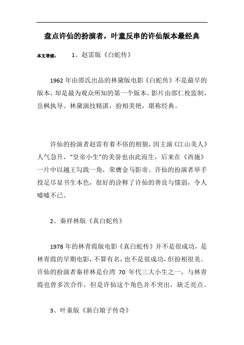 盘点许仙的扮演者,叶童反串的许仙版本最经典
