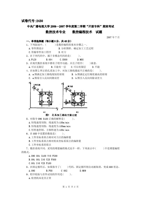 2007年7月《数控编程技术》考试题和答案