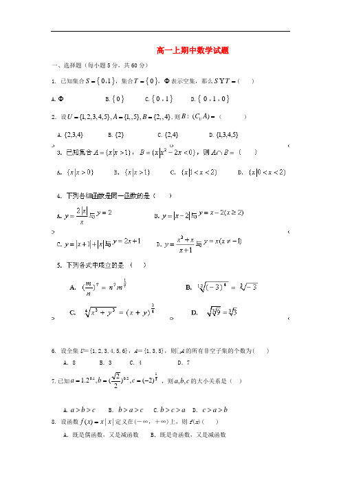 2013-2014学年高一数学上学期期中试题 文 及答案(新人教A版 第211套)