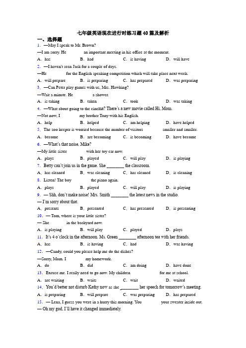七年级英语现在进行时练习题40篇及解析
