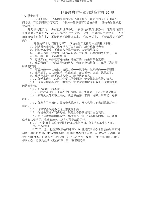 有关世界经典定律法则效应定理86则