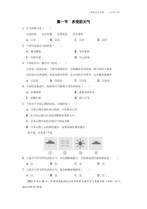 七年级-人教版-地理-上册-[基础诊断]第一节-多变的天气