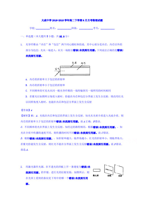 广东湛江大成中学2016-2017学年高二下学期6月月考物理试题 含解析 精品