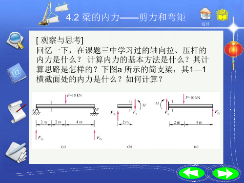 中职土木工程力学基础4.2