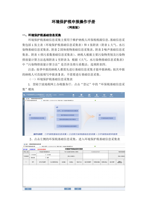 环境保护税申报操作手册-宁波国家高新区