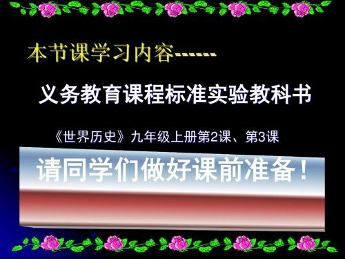 大河流域——人类文明的摇篮 PPT课件7 人教版