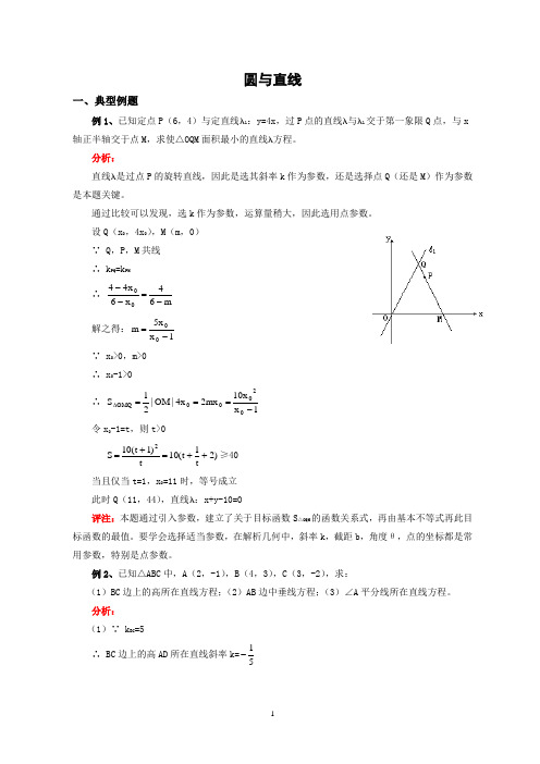 高中数学直线与圆习题精讲精练