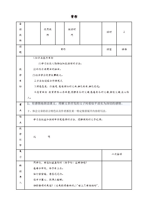 部编版八年级语文上册第四单元第13课背影教案