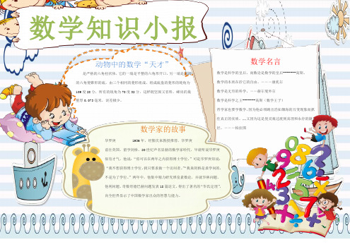 2019小学生手抄报模板数学小报(15)-A3-精品