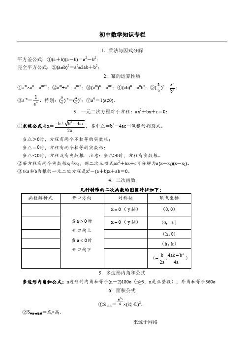 中考数学常用公式及性质(沪科版)