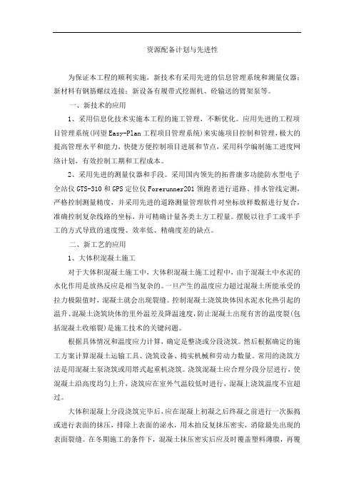 资源配备计划与先进性
